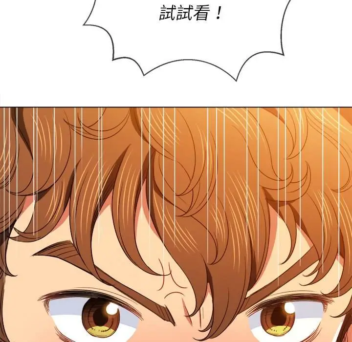 漫画《恶女勾勾缠/难缠小恶女》第67话第87张图