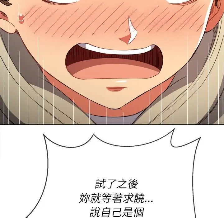 漫画《恶女勾勾缠/难缠小恶女》第67话第88张图
