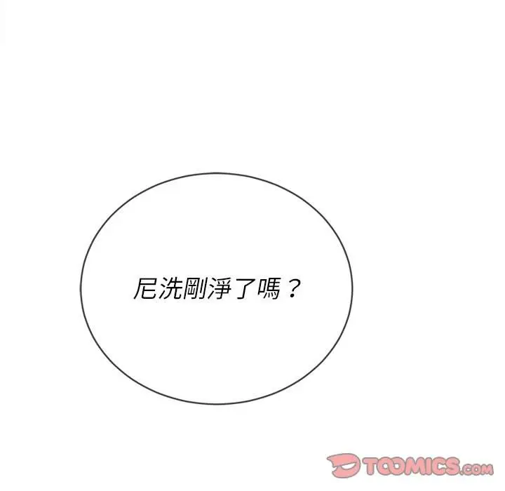 漫画《恶女勾勾缠/难缠小恶女》第67话第92张图