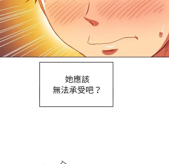 漫画《恶女勾勾缠/难缠小恶女》第68话第100张图