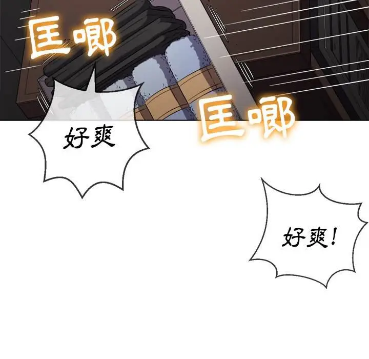 漫画《恶女勾勾缠/难缠小恶女》第68话第133张图