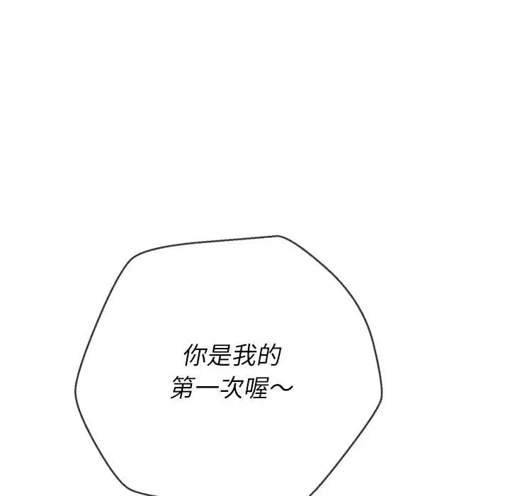 漫画《恶女勾勾缠/难缠小恶女》第68话第141张图