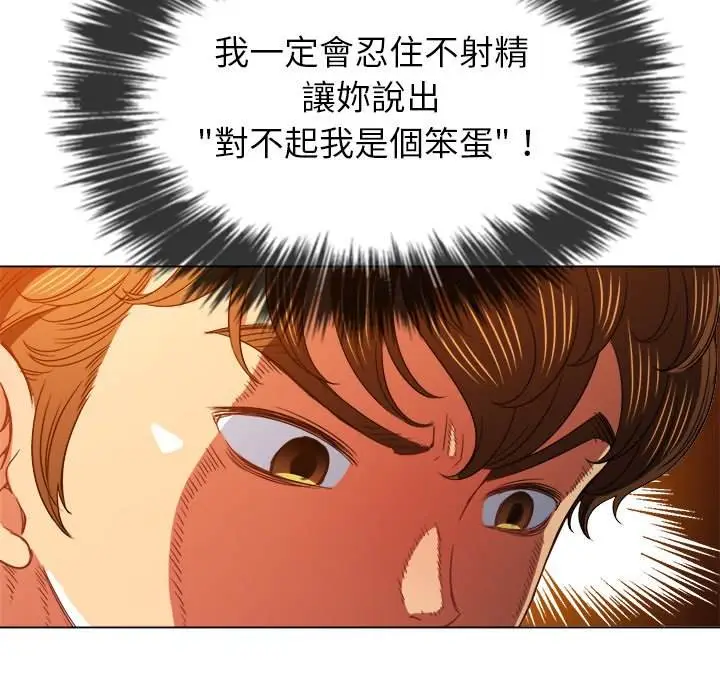 漫画《恶女勾勾缠/难缠小恶女》第68话第15张图