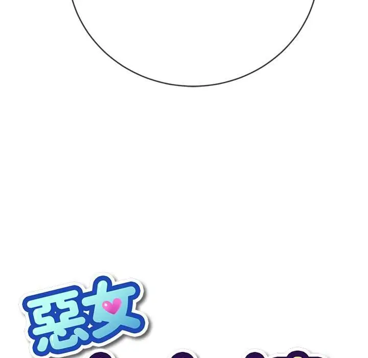 漫画《恶女勾勾缠/难缠小恶女》第68话第6张图