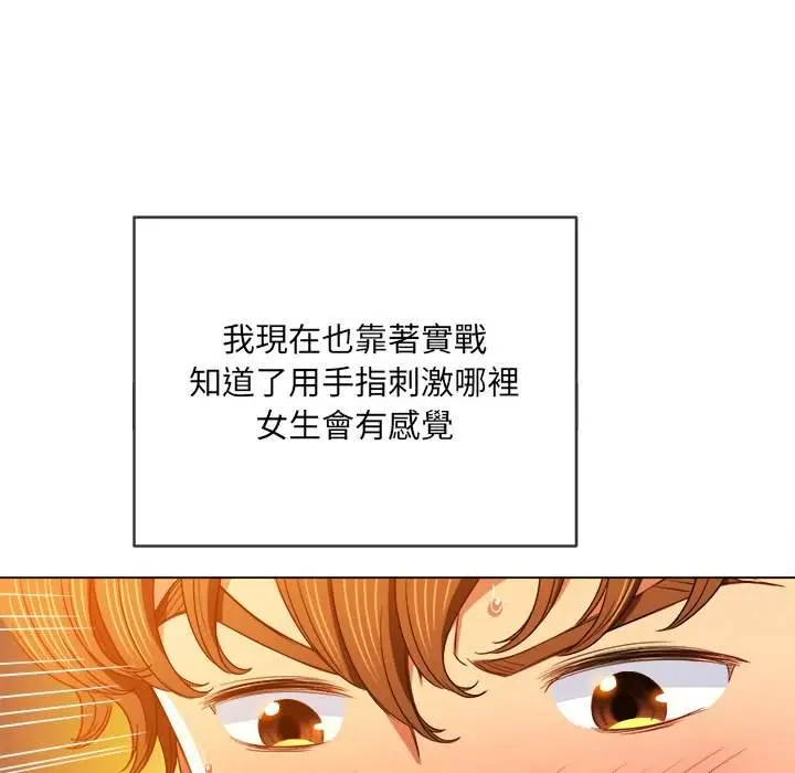 漫画《恶女勾勾缠/难缠小恶女》第68话第99张图