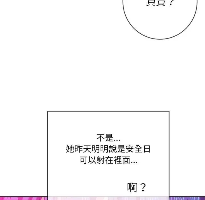 漫画《恶女勾勾缠/难缠小恶女》第69话第32张图