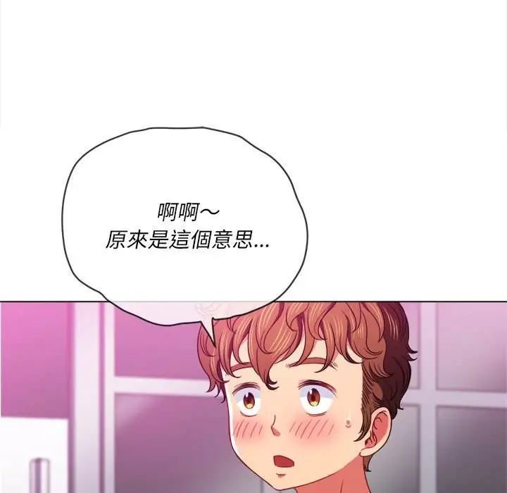 漫画《恶女勾勾缠/难缠小恶女》第69话第79张图