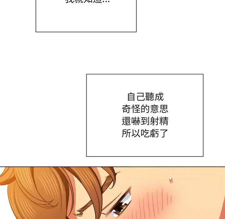 漫画《恶女勾勾缠/难缠小恶女》第69话第86张图