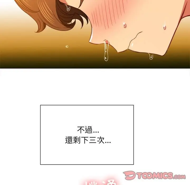 漫画《恶女勾勾缠/难缠小恶女》第69话第87张图