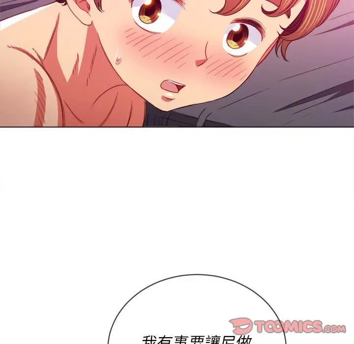 漫画《恶女勾勾缠/难缠小恶女》第69话第99张图