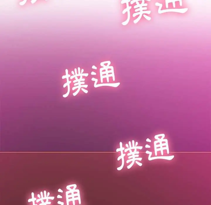 漫画《恶女勾勾缠/难缠小恶女》第70话第136张图