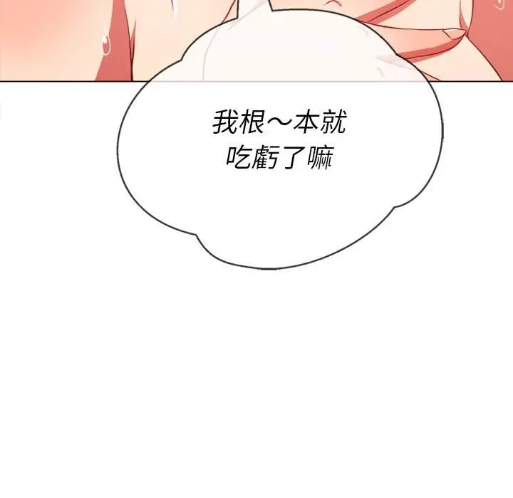 漫画《恶女勾勾缠/难缠小恶女》第70话第83张图