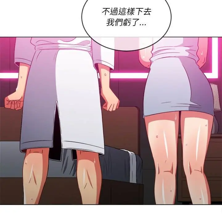 漫画《恶女勾勾缠/难缠小恶女》第70话第89张图
