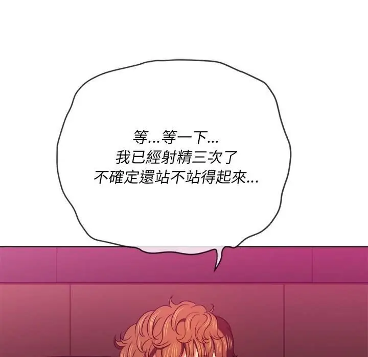 漫画《恶女勾勾缠/难缠小恶女》第70话第97张图