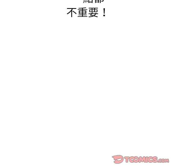 漫画《恶女勾勾缠/难缠小恶女》第71话第12张图