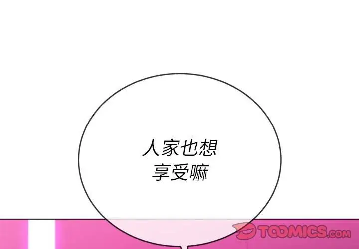 漫画《恶女勾勾缠/难缠小恶女》第71话第3张图