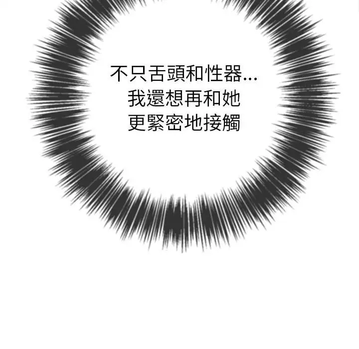 漫画《恶女勾勾缠/难缠小恶女》第71话第86张图