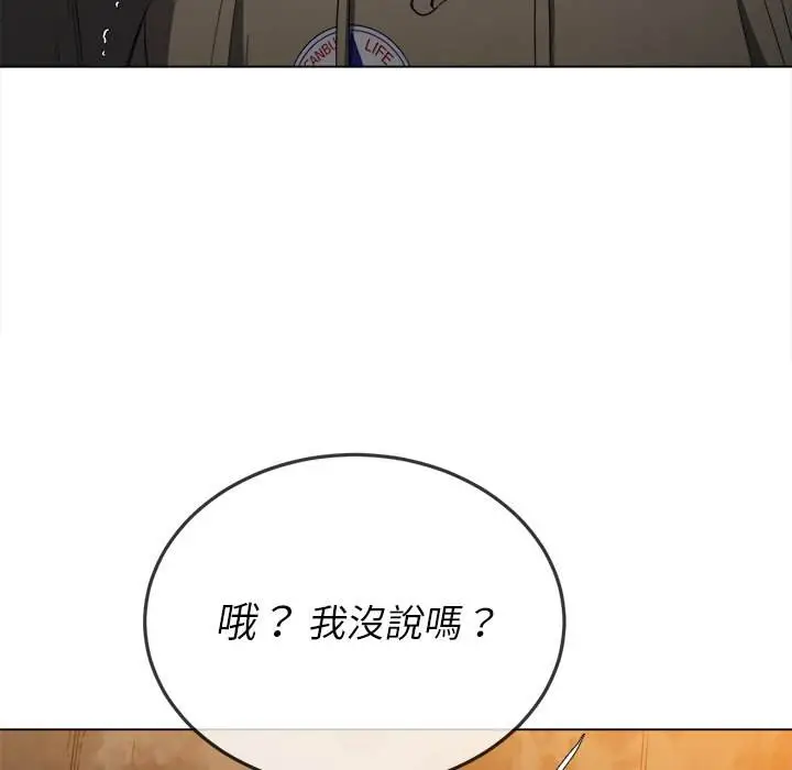 漫画《恶女勾勾缠/难缠小恶女》第72话第128张图