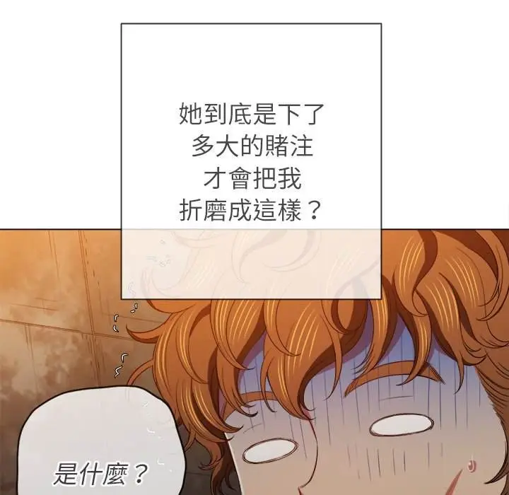 漫画《恶女勾勾缠/难缠小恶女》第72话第131张图