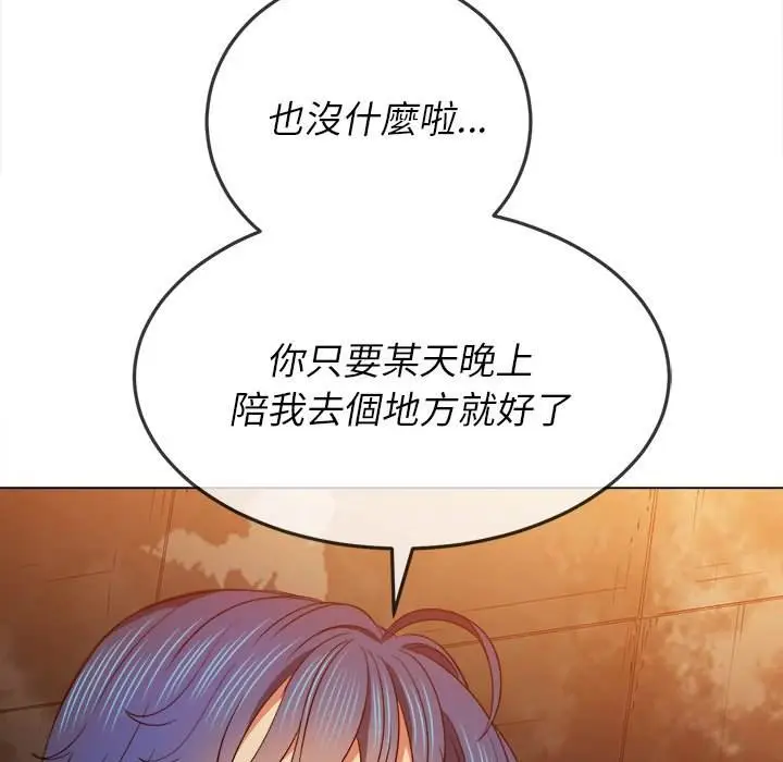漫画《恶女勾勾缠/难缠小恶女》第72话第133张图