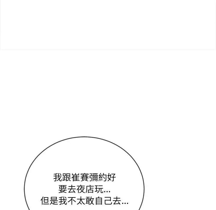 漫画《恶女勾勾缠/难缠小恶女》第72话第137张图