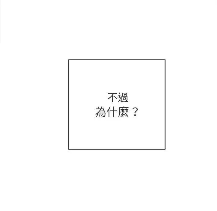 漫画《恶女勾勾缠/难缠小恶女》第72话第142张图