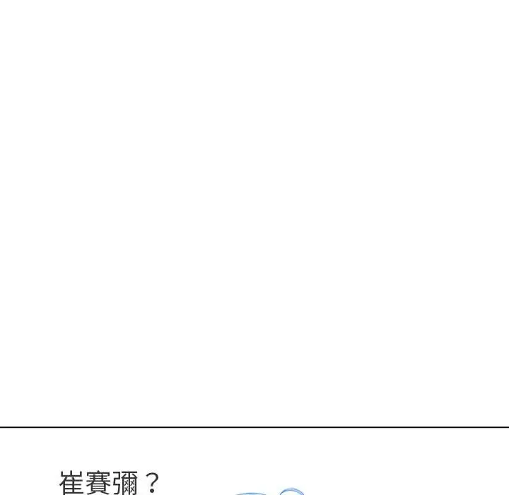 漫画《恶女勾勾缠/难缠小恶女》第72话第143张图