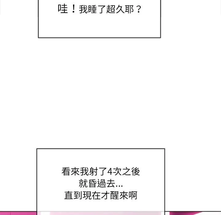 漫画《恶女勾勾缠/难缠小恶女》第72话第52张图