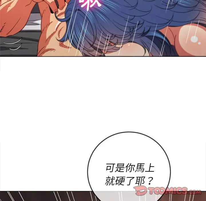 漫画《恶女勾勾缠/难缠小恶女》第72话第69张图