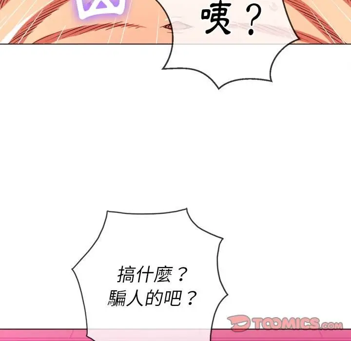漫画《恶女勾勾缠/难缠小恶女》第72话第99张图