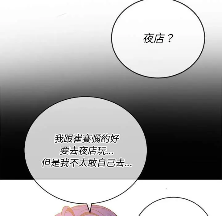漫画《恶女勾勾缠/难缠小恶女》第73话第10张图