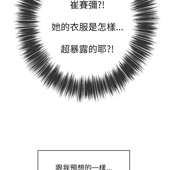 漫画《恶女勾勾缠/难缠小恶女》第73话第118张图