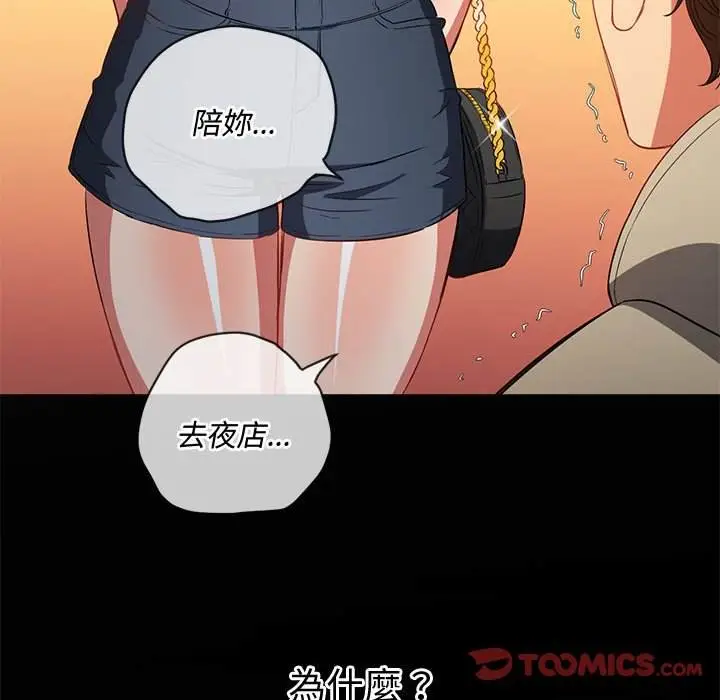 漫画《恶女勾勾缠/难缠小恶女》第73话第12张图