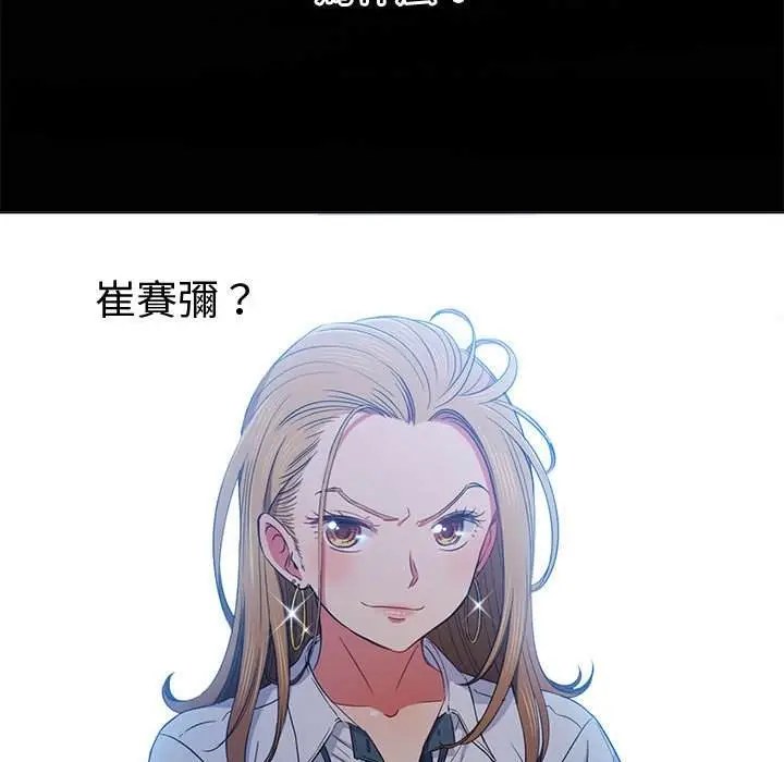 漫画《恶女勾勾缠/难缠小恶女》第73话第13张图
