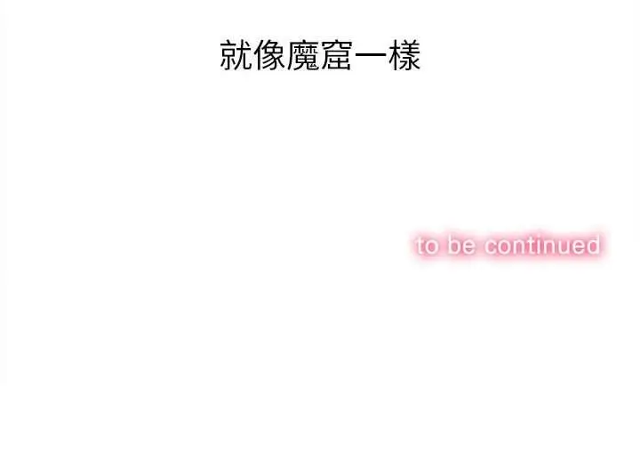 漫画《恶女勾勾缠/难缠小恶女》第73话第153张图