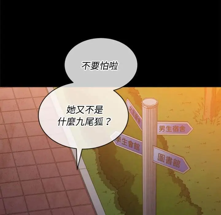 漫画《恶女勾勾缠/难缠小恶女》第73话第18张图