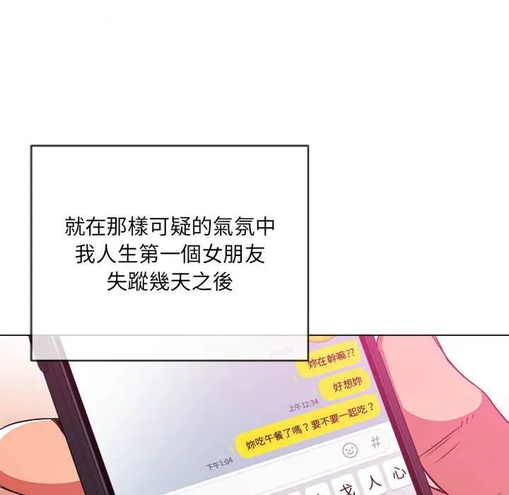 漫画《恶女勾勾缠/难缠小恶女》第73话第89张图