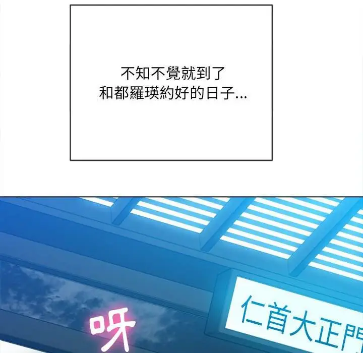 漫画《恶女勾勾缠/难缠小恶女》第73话第91张图