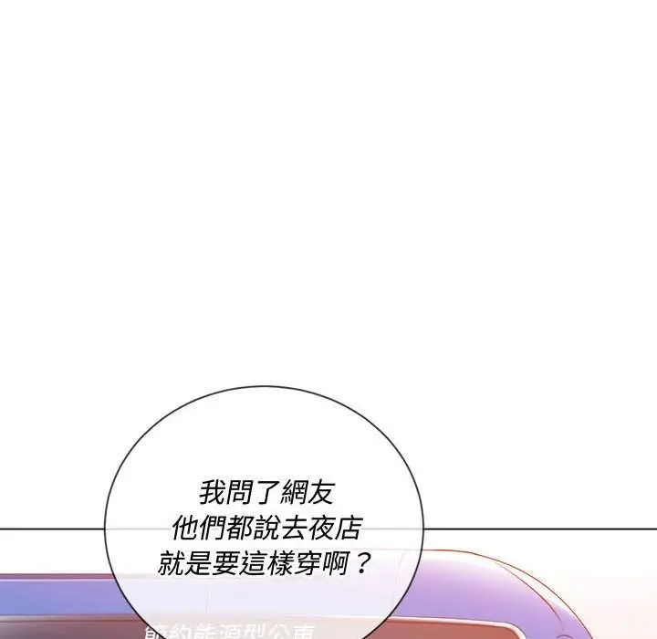 漫画《恶女勾勾缠/难缠小恶女》第73话第99张图