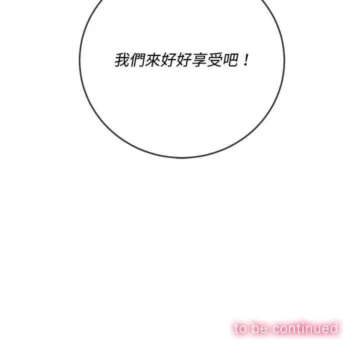 漫画《恶女勾勾缠/难缠小恶女》第74话第138张图