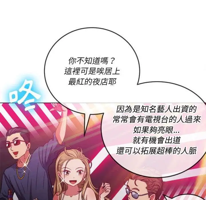 漫画《恶女勾勾缠/难缠小恶女》第74话第19张图