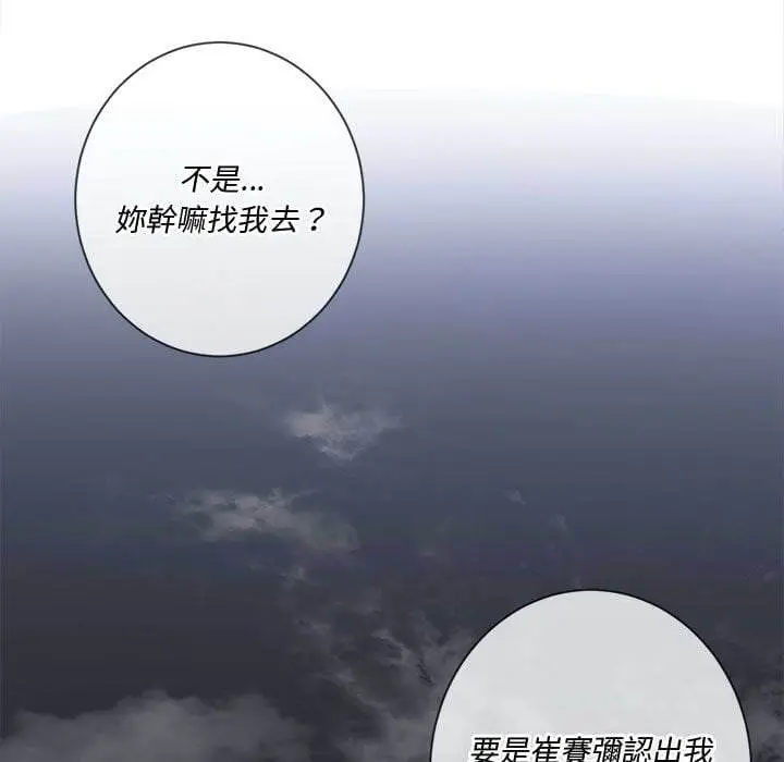 漫画《恶女勾勾缠/难缠小恶女》第74话第43张图