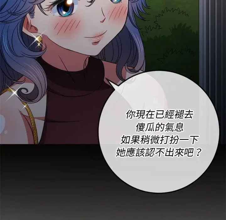 漫画《恶女勾勾缠/难缠小恶女》第74话第47张图