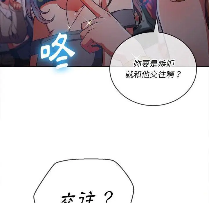 漫画《恶女勾勾缠/难缠小恶女》第74话第90张图