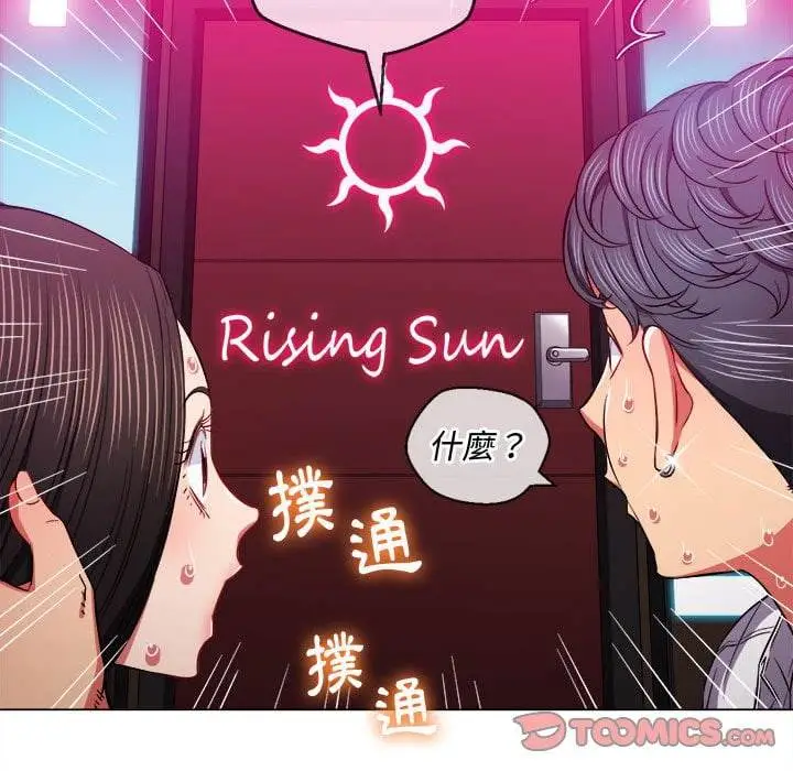 漫画《恶女勾勾缠/难缠小恶女》第75话第75张图