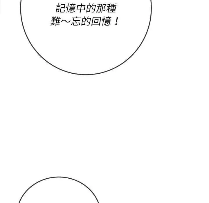 漫画《恶女勾勾缠/难缠小恶女》第75话第95张图