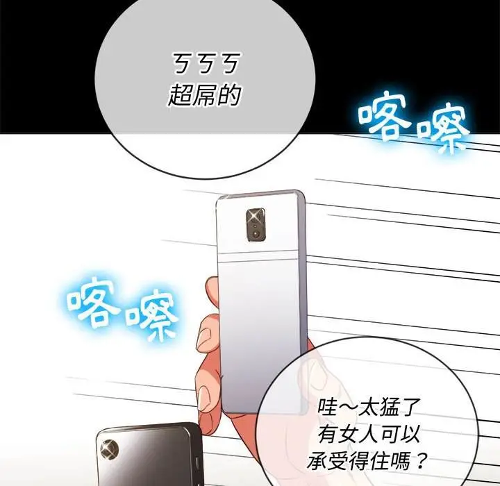 漫画《恶女勾勾缠/难缠小恶女》第76话第13张图