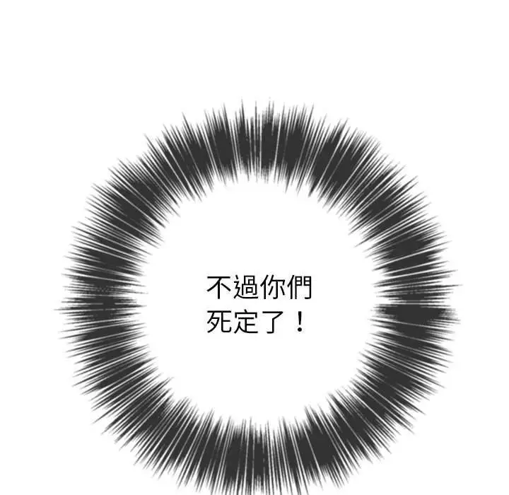 漫画《恶女勾勾缠/难缠小恶女》第76话第133张图