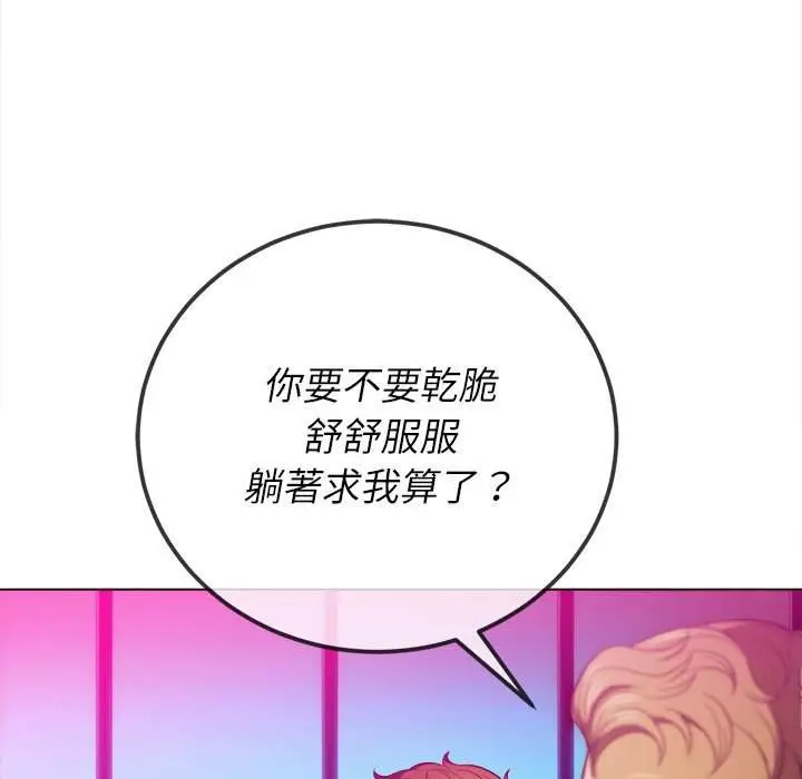 漫画《恶女勾勾缠/难缠小恶女》第76话第137张图