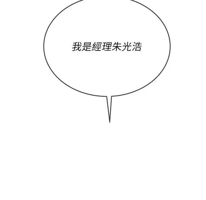 漫画《恶女勾勾缠/难缠小恶女》第76话第145张图